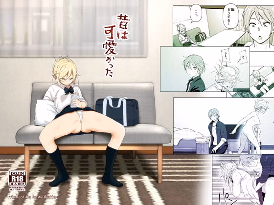 昔は可愛かった