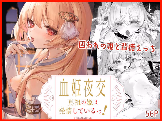 血姫夜交 真祖の姫は発情しているっ！